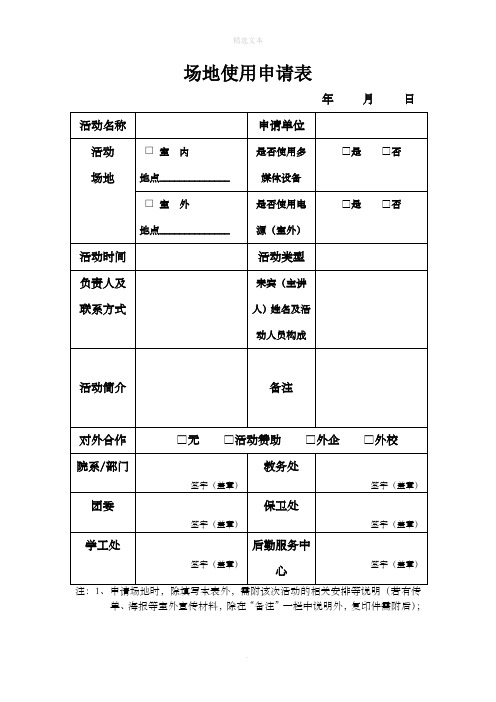 场地使用申请表