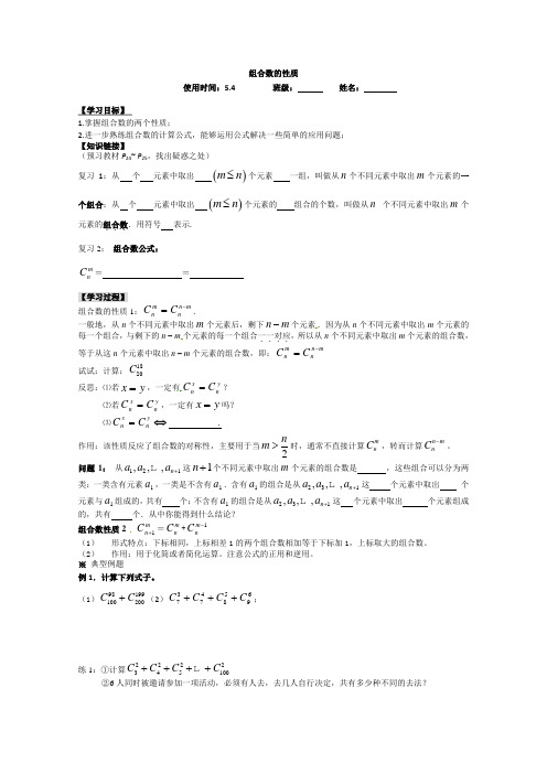 高二数学选修2-3《组合数的性质》导学案