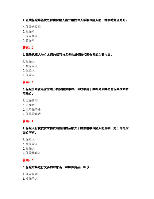 [答案][西安交通大学]2020秋《保险学》在线作业1