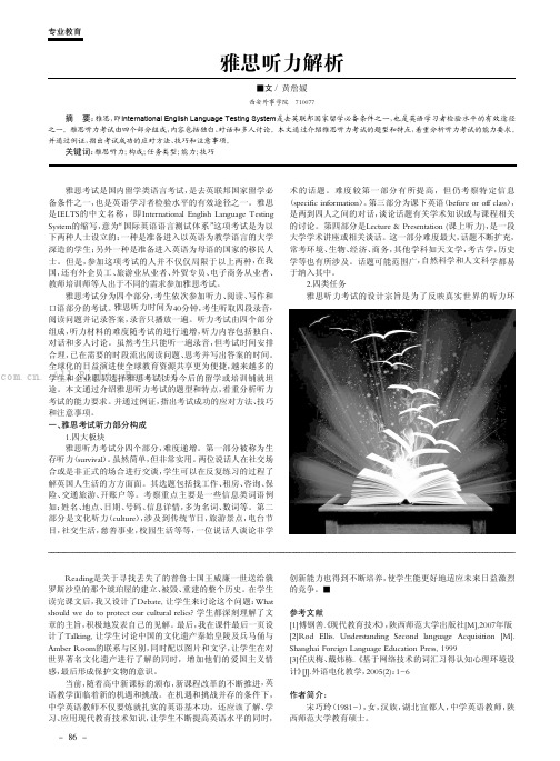 雅思听力解析