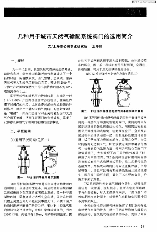 几种用于城市天然气输配系统阀门的选用简介