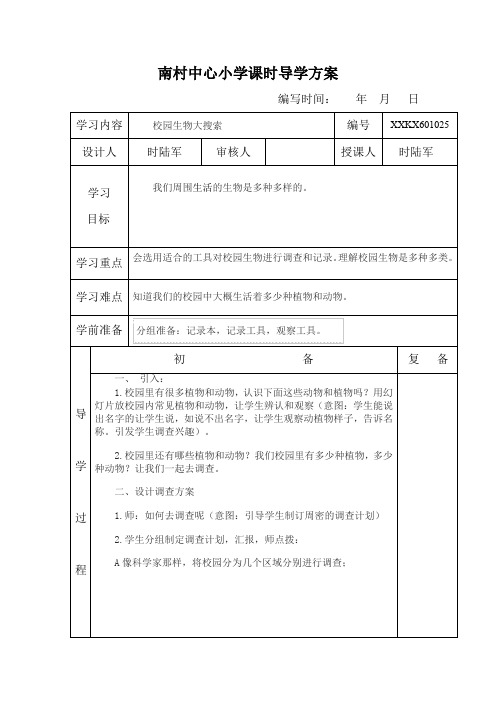 教科版六上科学四单元 导学案