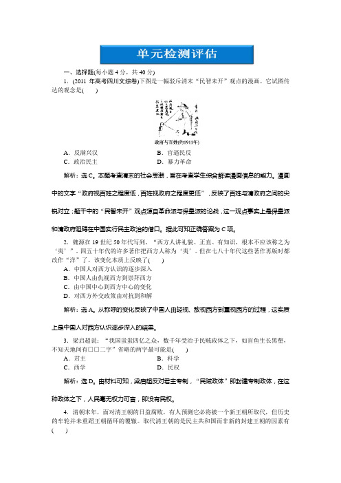 高中历史岳麓版选修2：第五单元单元检测评估