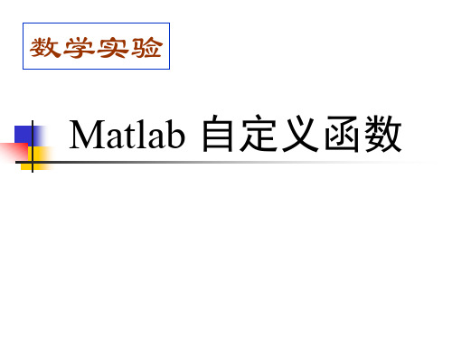 matlab定义函数