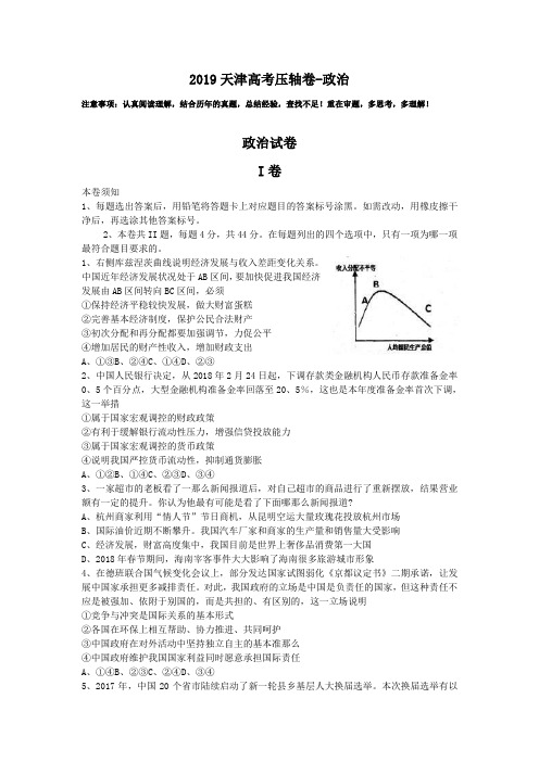 2019天津高考压轴卷-政治