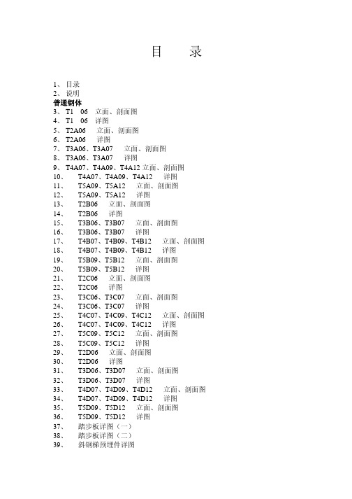 02J401《钢梯》(修编89J431、87J432、89J433、88SJ434(二)、96J435)