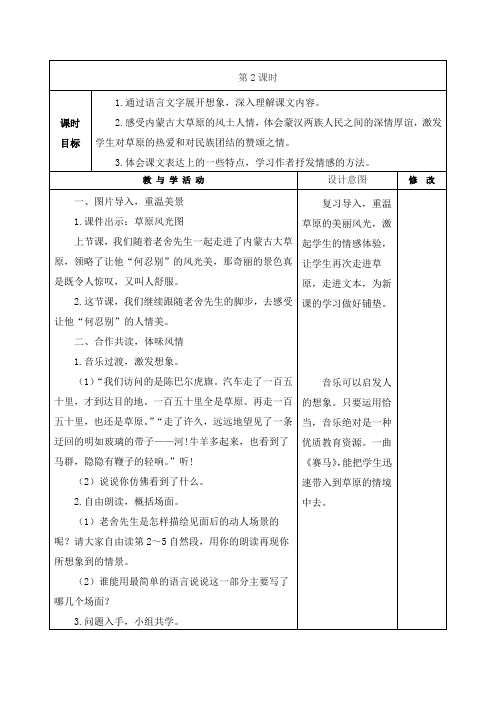 人教部编版六年级语文上册《草 原》第二课时教学设计、教案学案