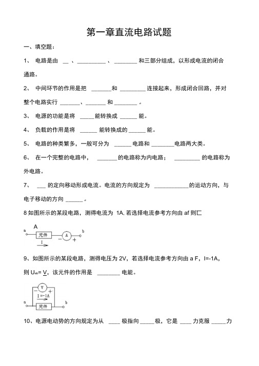 第1章直流电路试题与答案汇总