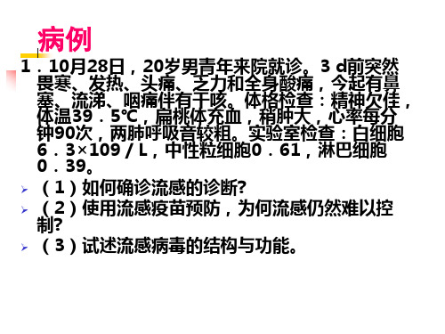 最新第26章肠道病毒与急性胃肠炎病毒.病例-药学医学精品资料