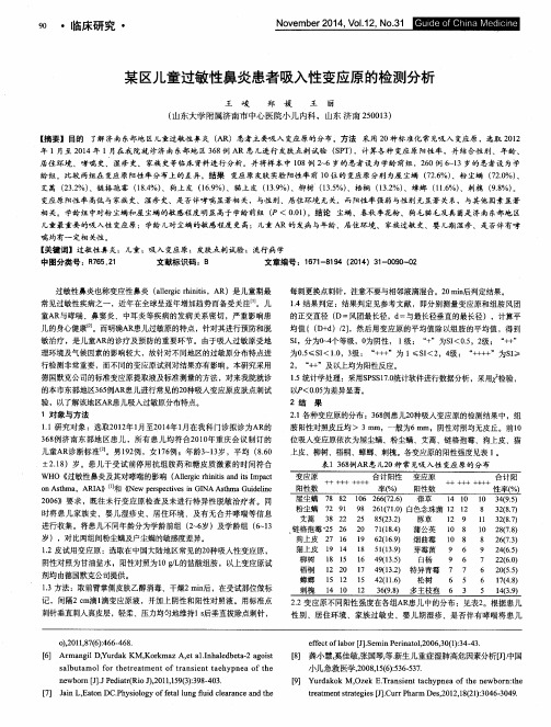 某区儿童过敏性鼻炎患者吸入性变应原的检测分析