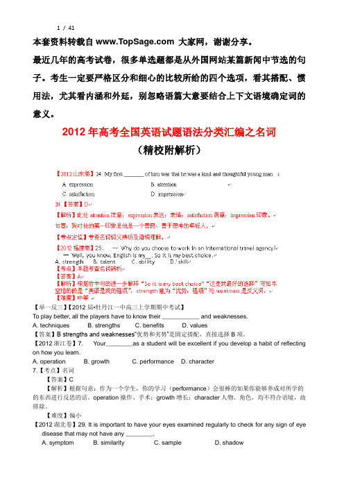 2012年高考全国英语试题语法分类汇编