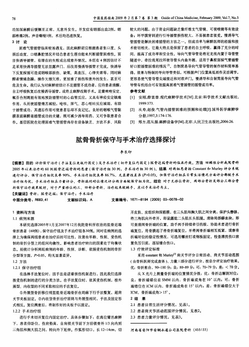 肱骨骨折保守与手术治疗选择探讨