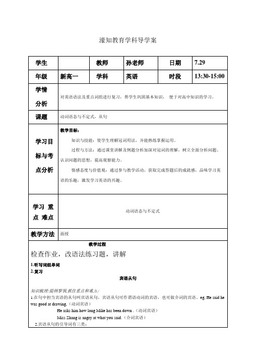 英语动词语态与不定式、从句导学案.doc