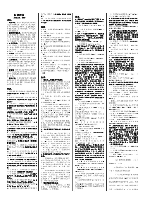 最新电大专科国家税收考试答案精品完整版   精品推荐