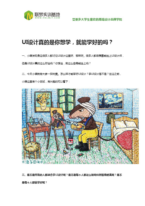 UI设计真的是你想学,就能学好的吗？