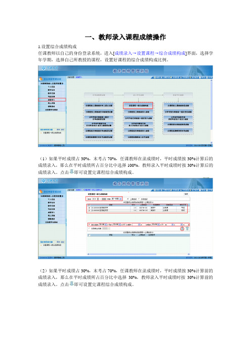 成绩录入打印操作流程