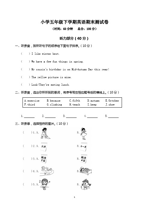 新人教版五年级下册期末考试英语试卷含答案(共3套)