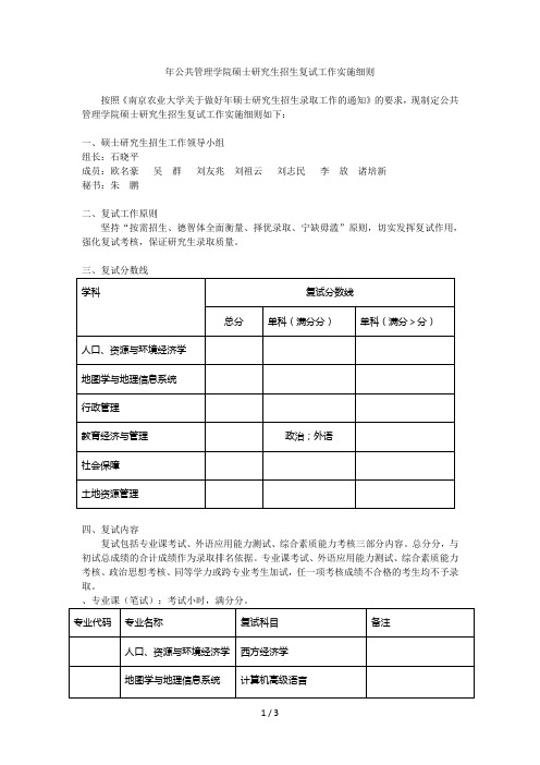 年公共管理学院硕士研究生招生复试工作实施细则