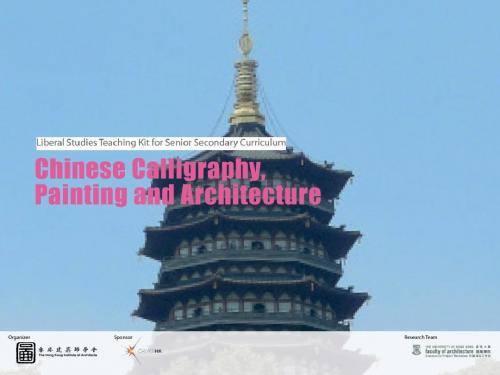 中国书法绘画和建筑艺术【英文】 Chinese Calligraphy Painting and Architecture