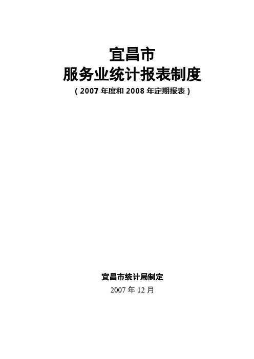 (售后服务)2020年服务业统计报表制度