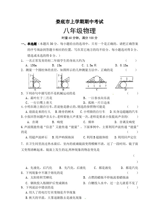 湖南省娄底市八年级上学期期中考试物理试题(含答案)