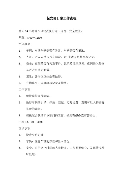 保安部日常工作流程