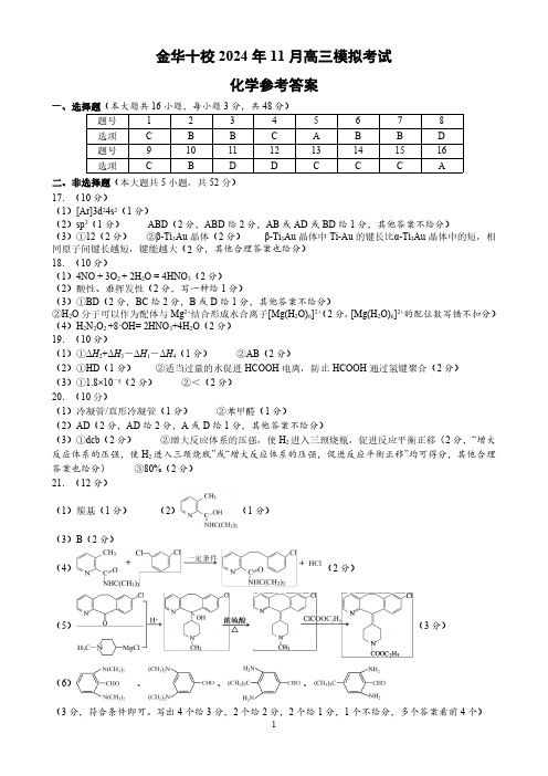 2025届浙江金华十校一模化学答案