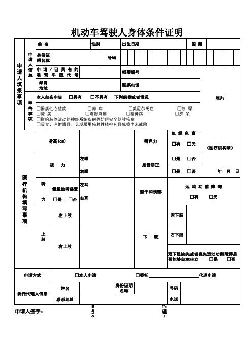 驾驶员体检表最新版