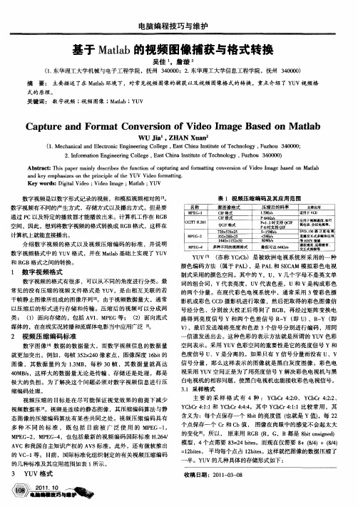 基于Matlab的视频图像捕获与格式转换