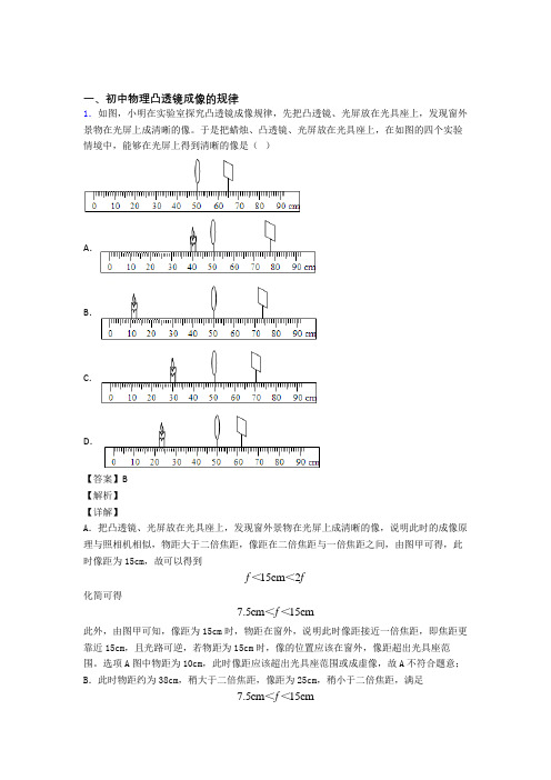 备战中考物理综合题专练∶凸透镜成像的规律附答案