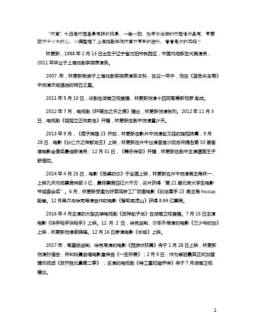 上海戏剧学院校草林更新