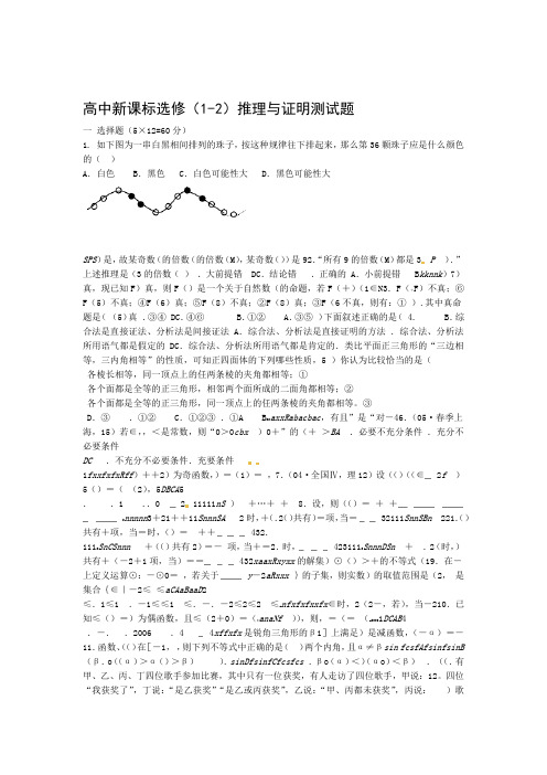 人教A版选修1 2 第2章推理与证明单元测试卷2含答案解析