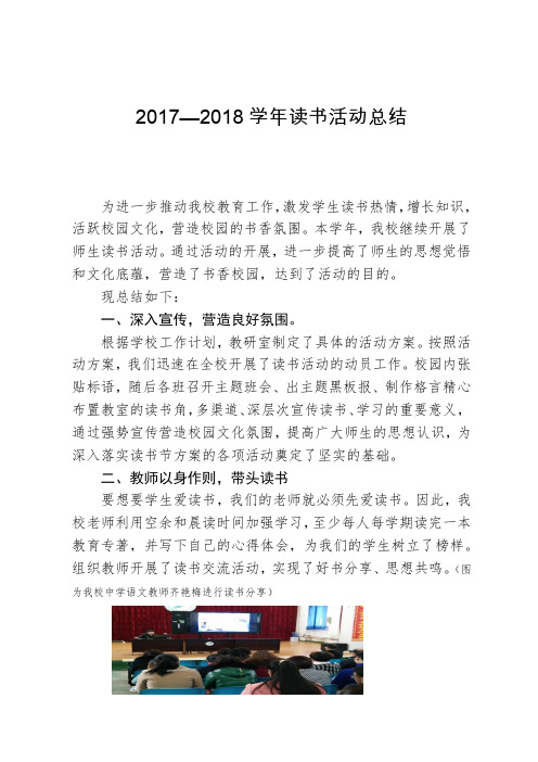 2017—2018学年读书活动总结