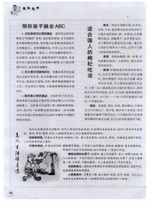 预防孩子龋齿ABC