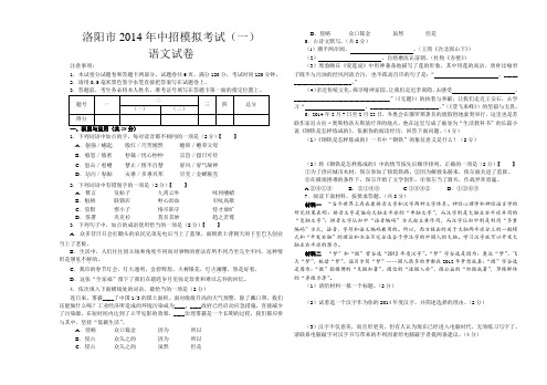 2014洛阳一模语文