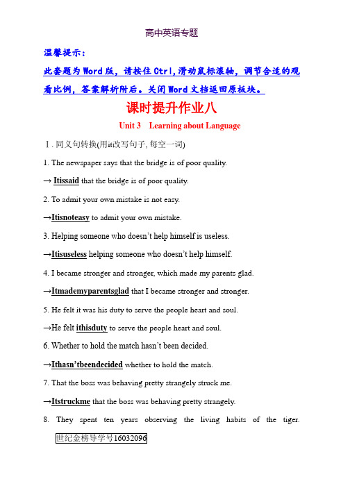 2018-2019人教新目标高中英语选修六课时提升作业 八 Unit 3 Learning about Language Word版含答案