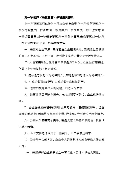 钻石版刘一秒语录刘一秒老师宗教智慧课程经典语录43句