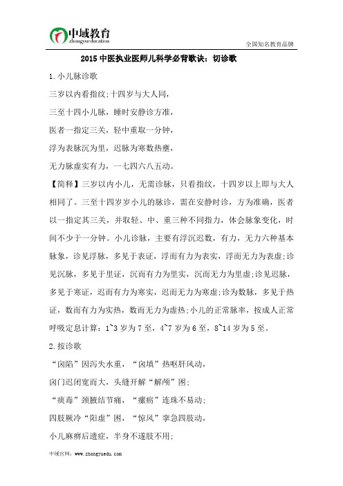 2015中医执业医师儿科学必背歌诀:切诊歌