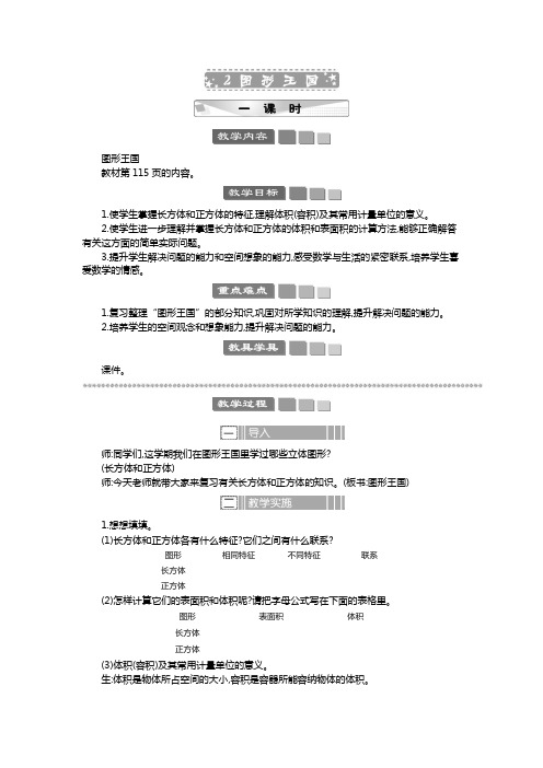 2024年苏教版六年级数学上册教案第7单元 整理与复习 图形王国 教案