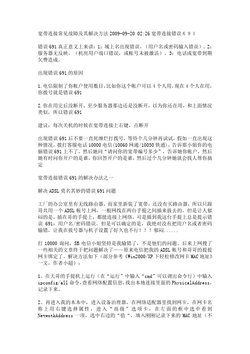 宽带连接常见故障及其解决方法2009