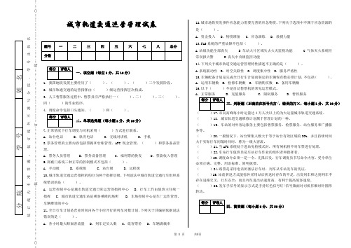 城市轨道交通运营管理试卷