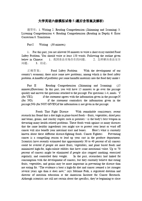 大学英语六级模拟试卷5(题后含答案及解析)