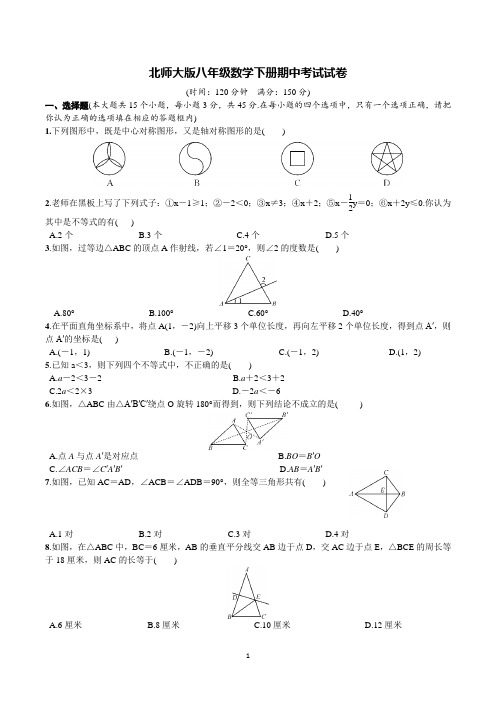 北师大版八年级下册期中考试数学试卷含答案(共3套)