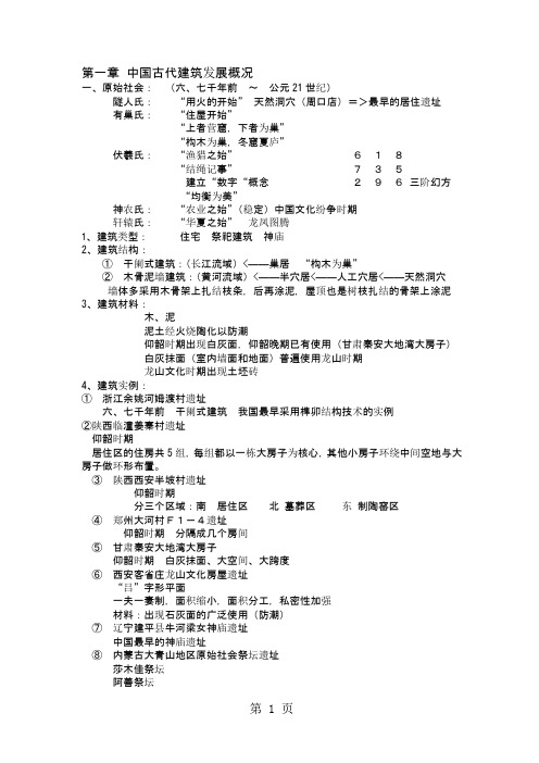 东南大学建筑历史共42页