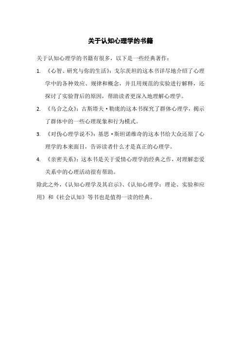 关于认知心理学的书籍