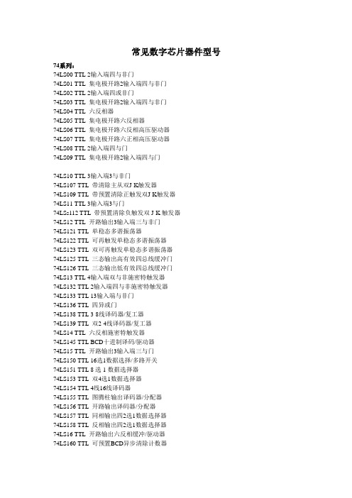 74系列CD系列芯片型号(免费)