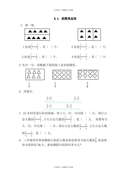 三年级第一学期数学人教版-同步练习-8-4 分数的简单应用