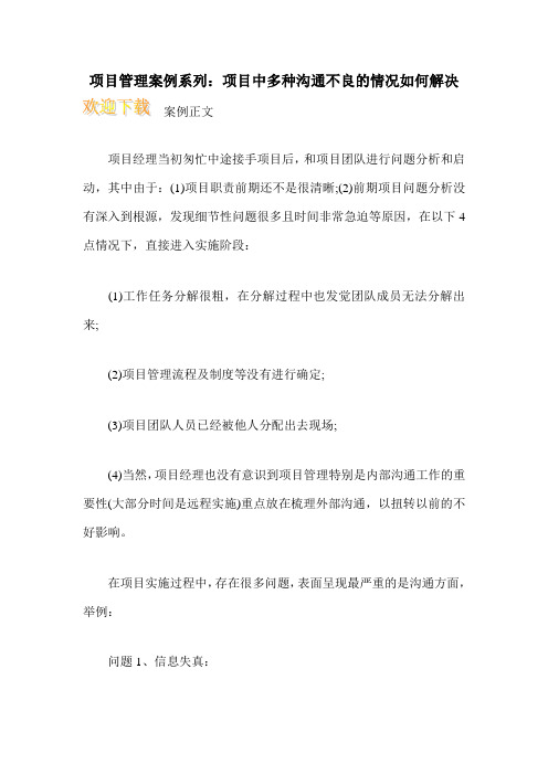 项目管理案例系列：项目中多种沟通不良的情况如何解决