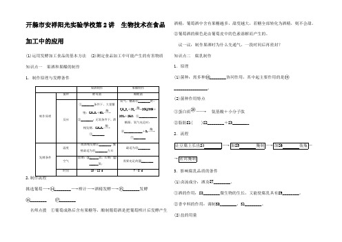 高考生物一轮复习方案 12 生物技术在食品加工中的用选修1