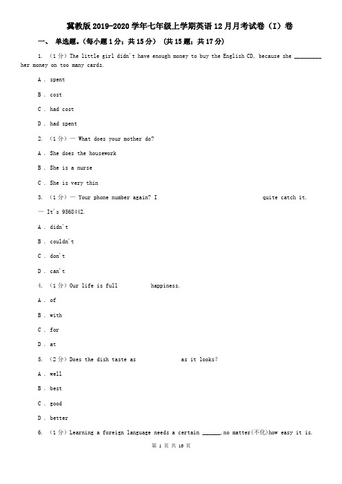 冀教版2019-2020学年七年级上学期英语12月月考试卷(I)卷